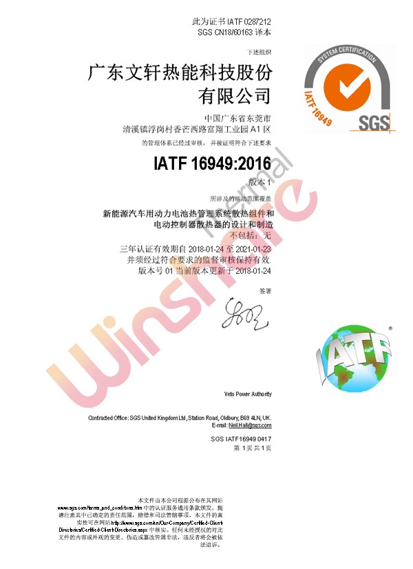 IATF16949:2016